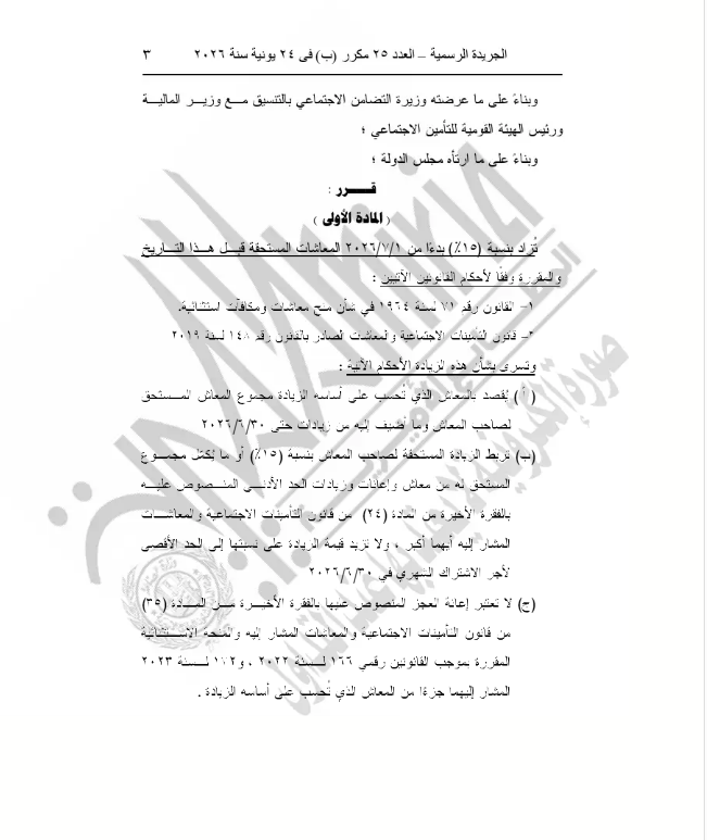 المعاشات 2